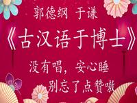 古汉语于博士