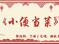 小便当菜