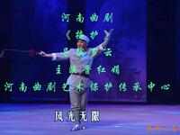 河南曲剧《掩护》河南曲剧艺术保护传承中心