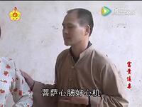 客家山歌剧《富贵逼亲》下集