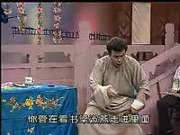 绍兴莲花落《天官逼亲》中集