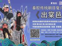 秦腔《出棠邑》陕西省戏曲研究院下载