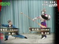 京剧《拿高登》选段下载