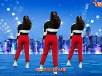 广场舞《抱歉不如抱紧我》背面好看好学