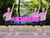 绚丽广场舞《火红的萨日朗》动感优美