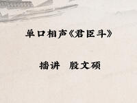 君臣斗