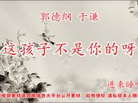 这孩子不是你的呀