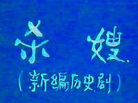 花鼓戏《杀嫂》下载