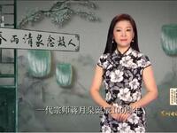 苏州电视书场《春雨清泉念故人》之十五