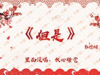 但是