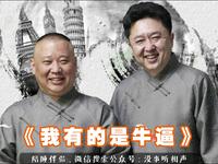 我有的是牛逼