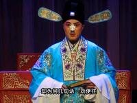 川剧《婚变案》下集 重庆市川剧院演出