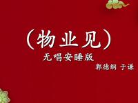 物业见