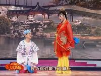 二人转《大西厢》选段下载