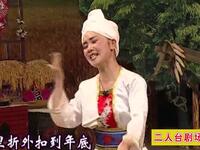 二人台《卖碗》上集 故事以诙谐幽默的剧情 