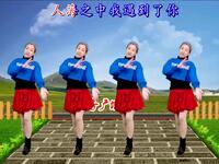 广场舞《想你爱你在等你》简单好看附教学