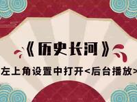 历史长河