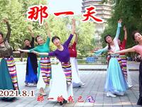 玲珑广场舞《那一天》