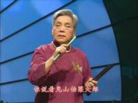 河南坠子《英台拜墓》