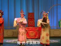 汉剧《扈家庄》加字幕