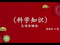 科学知识