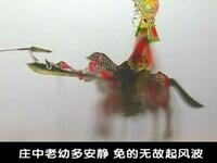 唐山皮影《瓦岗寨》第12集