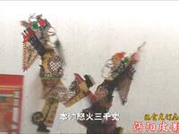 沔阳皮影戏《薛丁山征西》虎帐斩子
