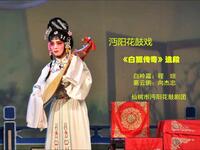 沔阳花鼓戏《白狐传奇》下载