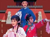 甬剧《三县并审》片段