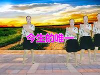 广场舞《今生的唯一》大气优美动听又好看