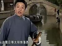 绍兴莲花落《翠姐姐回娘家》