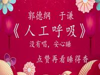 人工呼吸