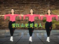 入门16步广场舞《爱江山更爱美人》