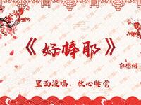 好棒耶