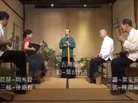 南音南管《五湖游》