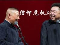 信仰危机