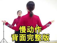 广场舞《次真拉姆》慢动作背面完整版