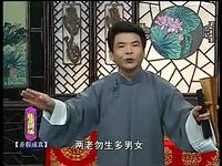 绍兴莲花落《弄假成真》上集