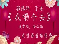 我嘞个去