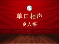 良人福