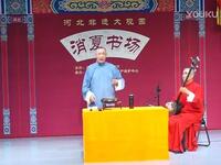 长篇西河大鼓书《三侠五义》第18回下载