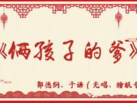 俩孩子的爹