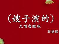 嫂子演的