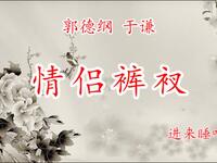 情侣裤衩