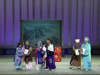 绍剧传统戏《芦花记》浙江绍剧艺术研究院演