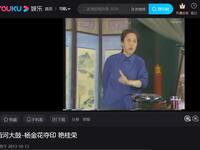 西河大鼓《杨金花夺印》
