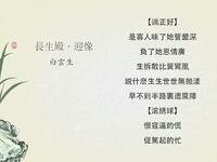 昆曲《长生殿迎像》