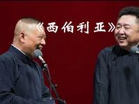 西伯利亚