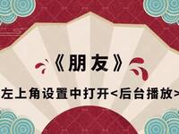 朋友