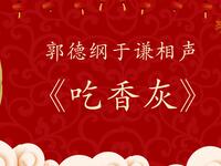 吃香灰